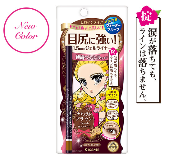 【ヒロインメイク アイライナー】全カラー紹介&色味比較の徹底レポ! の画像